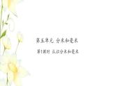 苏教版二年级数学下册第五单元分米和毫米习题PPT课件