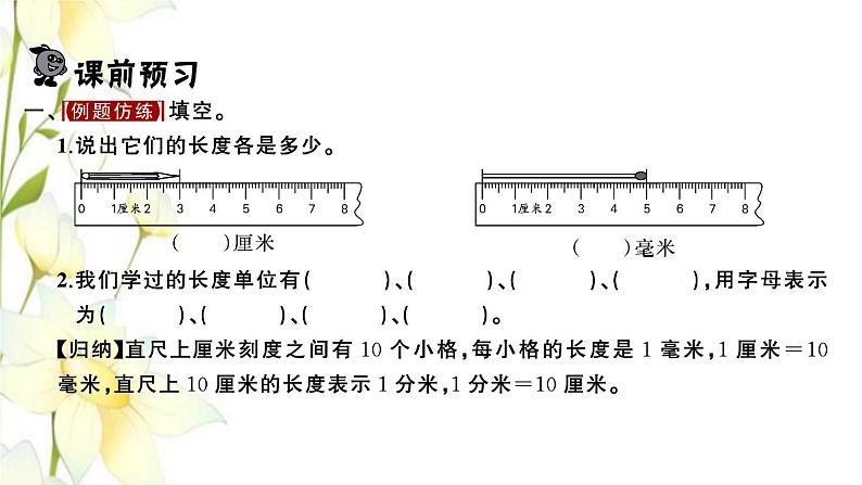 苏教版二年级数学下册第五单元分米和毫米习题PPT课件02