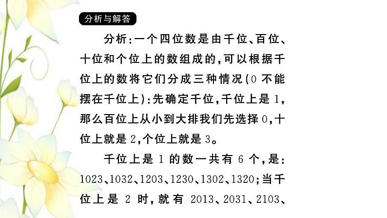 苏教版二年级数学下册第四单元认识万以内的数习题PPT课件03