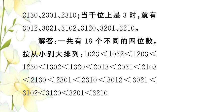 苏教版二年级数学下册第四单元认识万以内的数习题PPT课件04