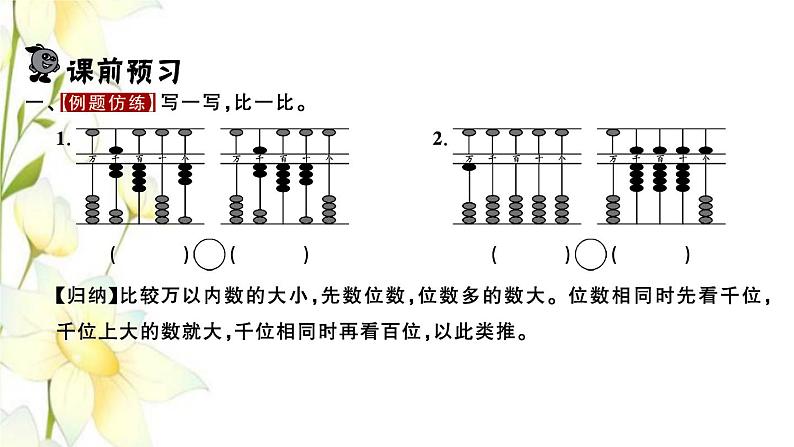 苏教版二年级数学下册第四单元认识万以内的数习题PPT课件02