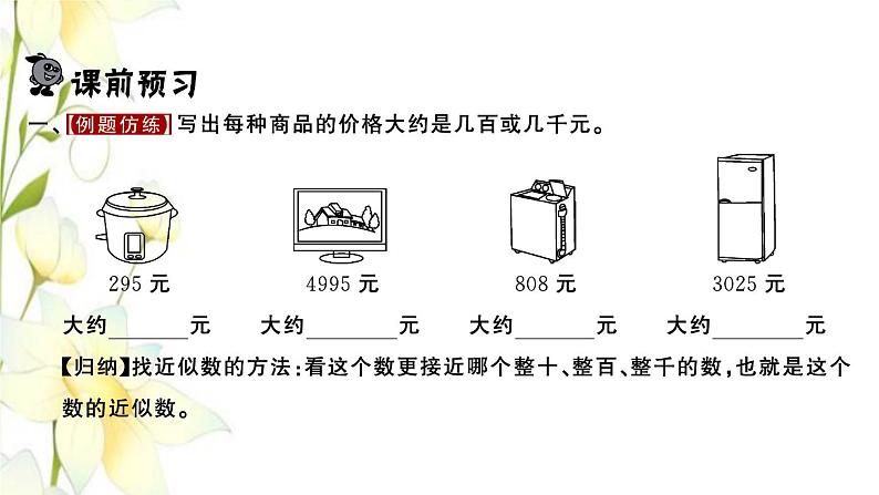 苏教版二年级数学下册第四单元认识万以内的数习题PPT课件02