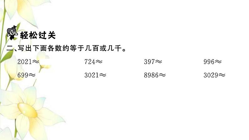 苏教版二年级数学下册第四单元认识万以内的数习题PPT课件03