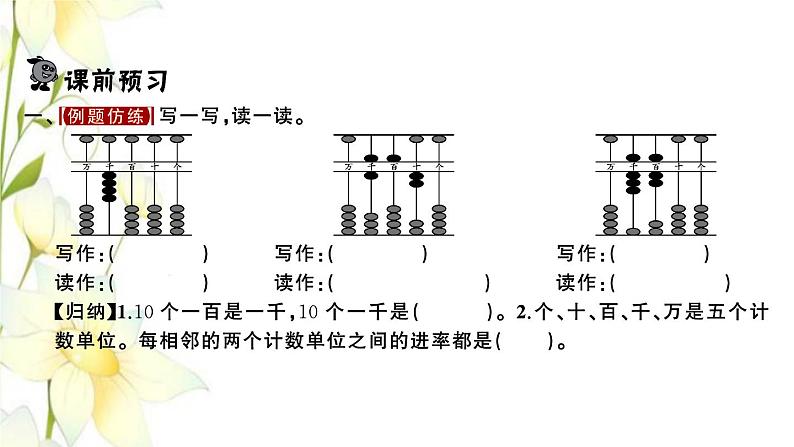 苏教版二年级数学下册第四单元认识万以内的数习题PPT课件02