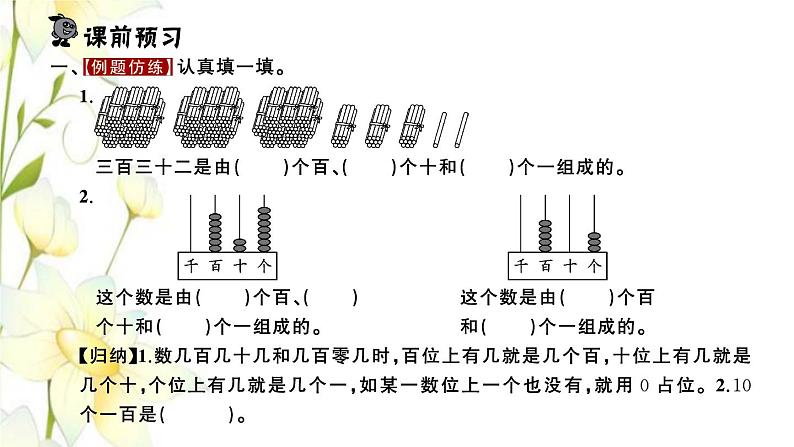苏教版二年级数学下册第四单元认识万以内的数习题PPT课件02