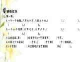 苏教版二年级数学下册第四单元认识万以内的数习题PPT课件