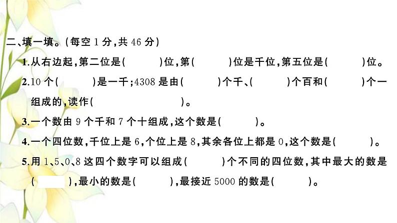 苏教版二年级数学下册第四单元认识万以内的数习题PPT课件03