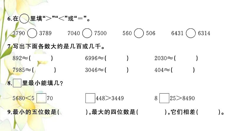 苏教版二年级数学下册第四单元认识万以内的数习题PPT课件04