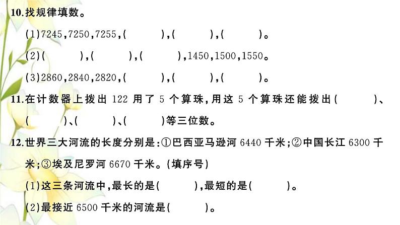 苏教版二年级数学下册第四单元认识万以内的数习题PPT课件05