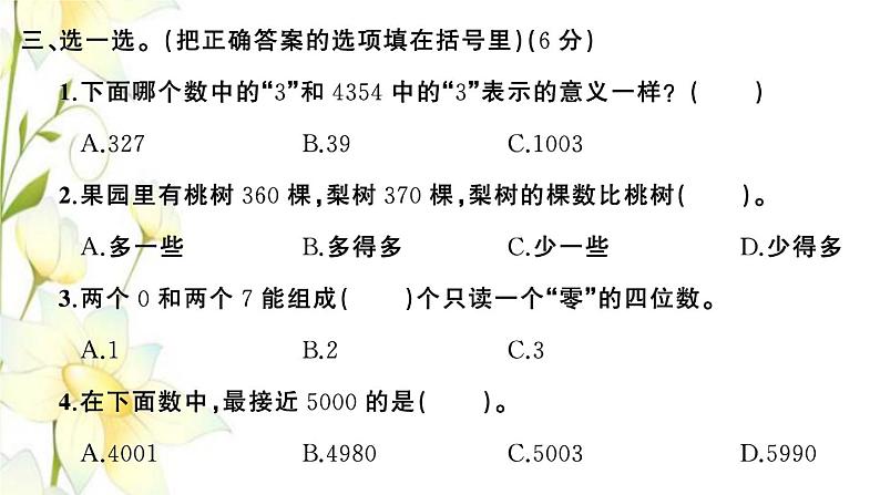 苏教版二年级数学下册第四单元认识万以内的数习题PPT课件06