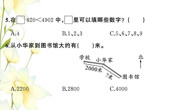 苏教版二年级数学下册第四单元认识万以内的数习题PPT课件07