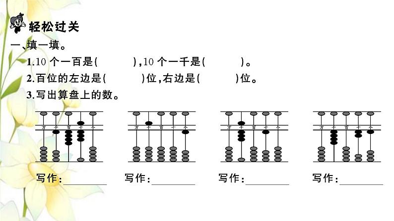 苏教版二年级数学下册第四单元认识万以内的数习题PPT课件02