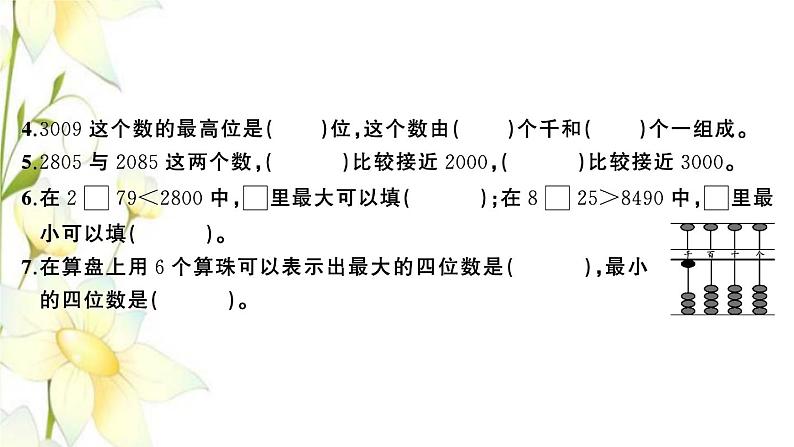 苏教版二年级数学下册第四单元认识万以内的数习题PPT课件03