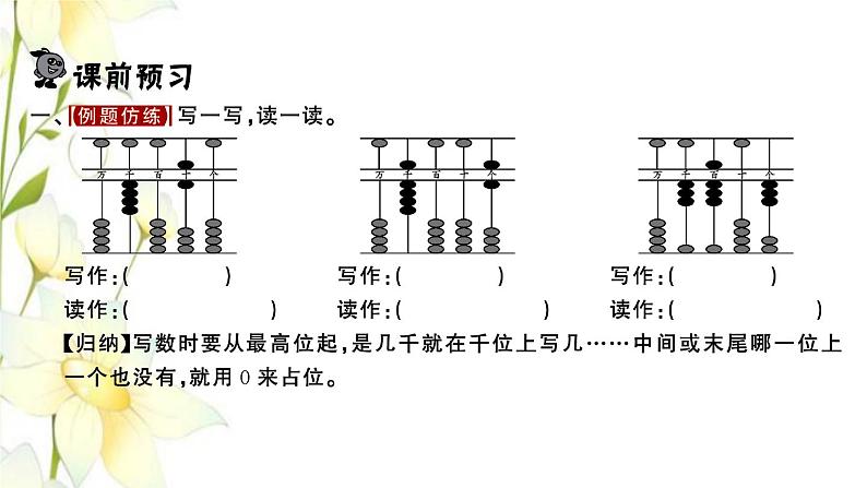 苏教版二年级数学下册第四单元认识万以内的数习题PPT课件02