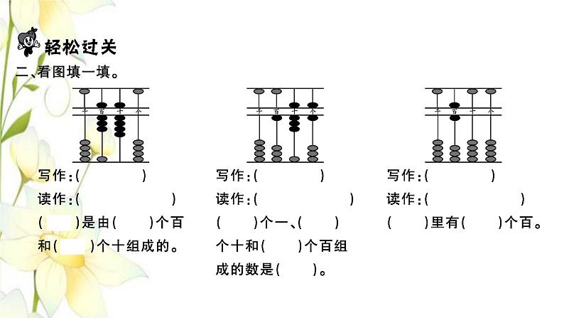 苏教版二年级数学下册第四单元认识万以内的数习题PPT课件03