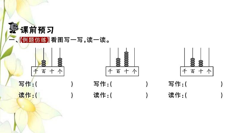 苏教版二年级数学下册第四单元认识万以内的数习题PPT课件02