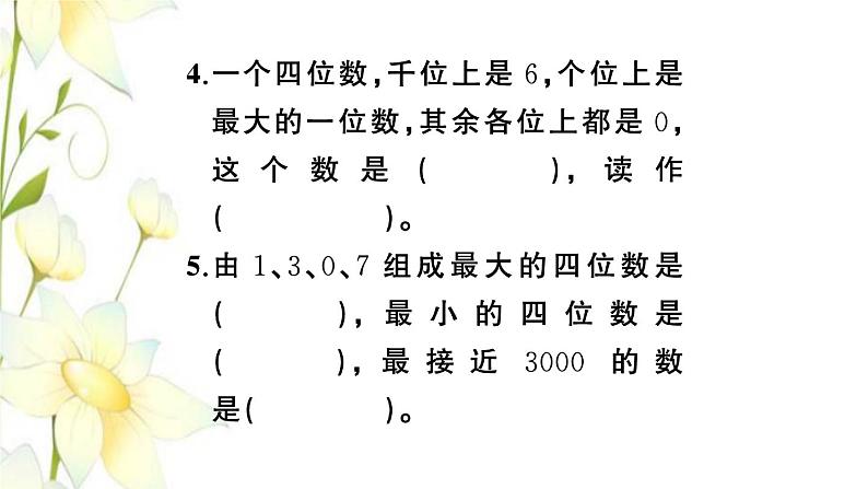 苏教版二年级数学下册第四单元认识万以内的数习题PPT课件05