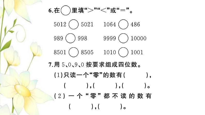 苏教版二年级数学下册第四单元认识万以内的数习题PPT课件06