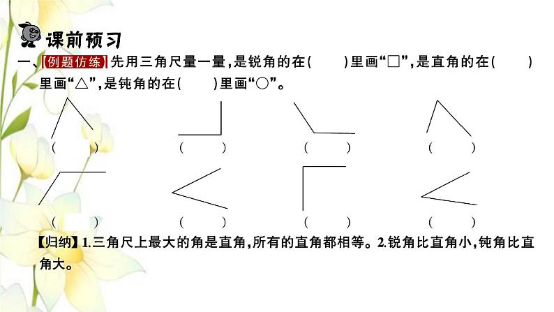 苏教版二年级数学下册第七单元角的初步认识第2课时直角的初步认识习题课件第2页