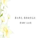 苏教版二年级数学下册第七单元角的初步认识习题PPT课件