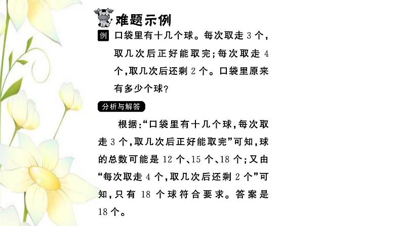 苏教版二年级数学下册第九单元期末复习习题课件PPT课件02