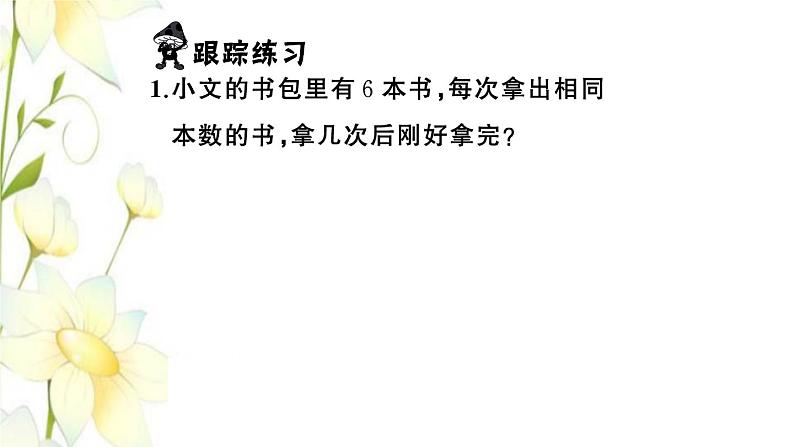 苏教版二年级数学下册第九单元期末复习习题课件PPT课件03