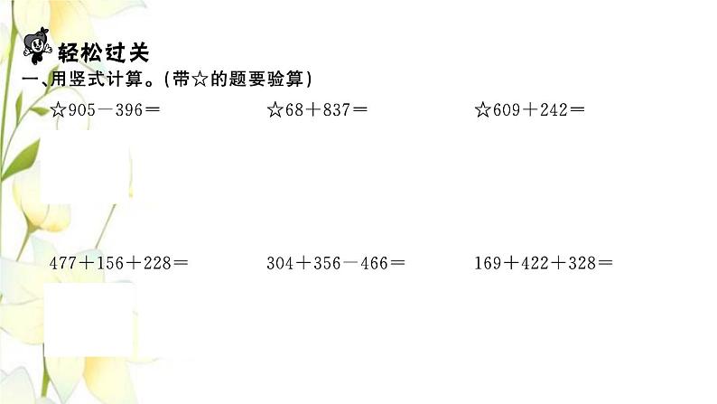 苏教版二年级数学下册第九单元期末复习习题课件PPT课件02