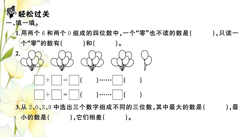 苏教版二年级数学下册第九单元期末复习习题课件PPT课件02