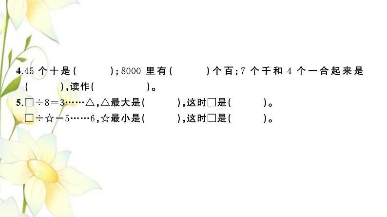 苏教版二年级数学下册第九单元期末复习习题课件PPT课件03