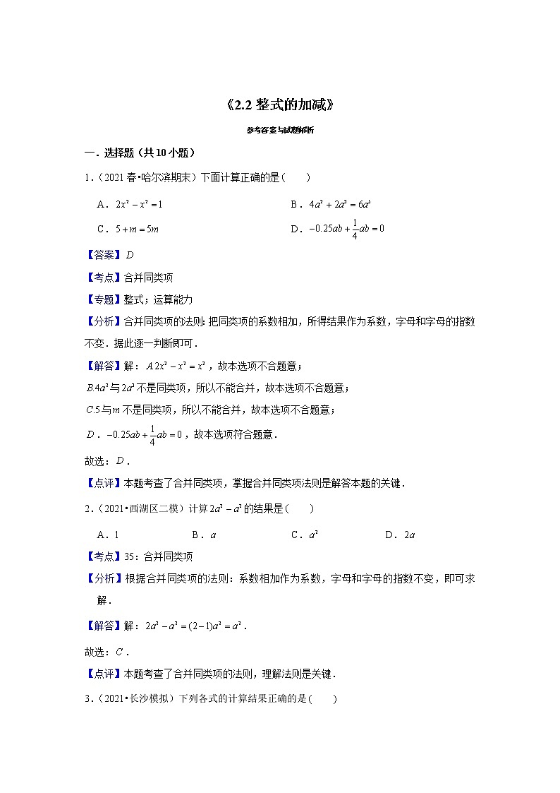 【小升初衔接】 2.2整式的加减（试题） 2021-2022学年六年级下册小升初数学暑假衔接专题 人教版第3页