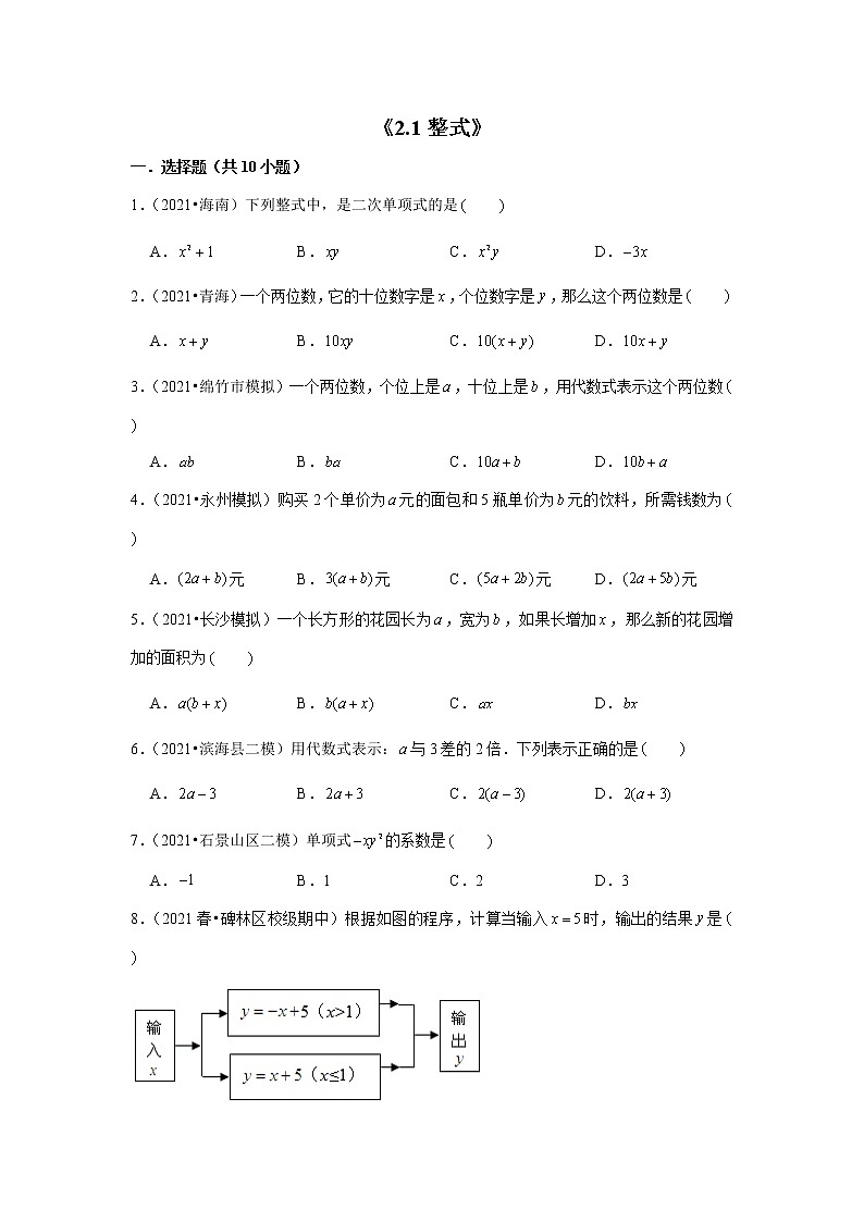【小升初衔接】 2.1整式（试题） 2021-2022学年六年级下册小升初数学暑假衔接专题 人教版第1页