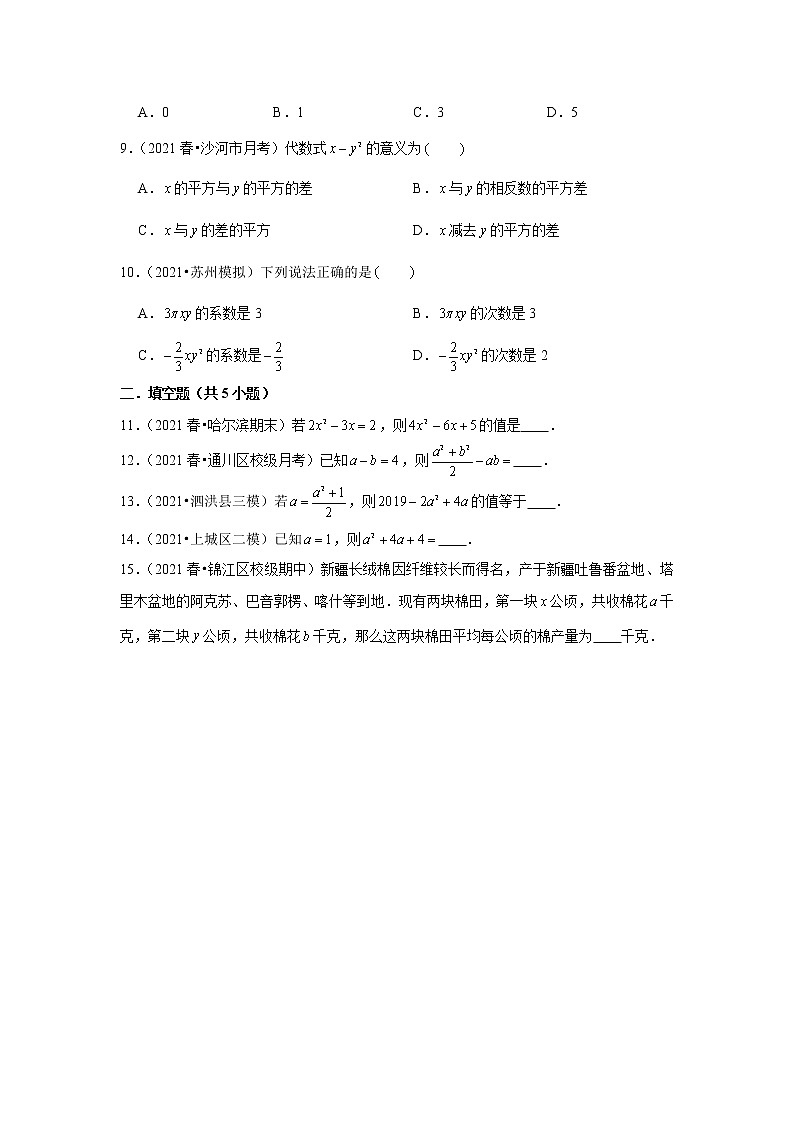 【小升初衔接】 2.1整式（试题） 2021-2022学年六年级下册小升初数学暑假衔接专题 人教版第2页