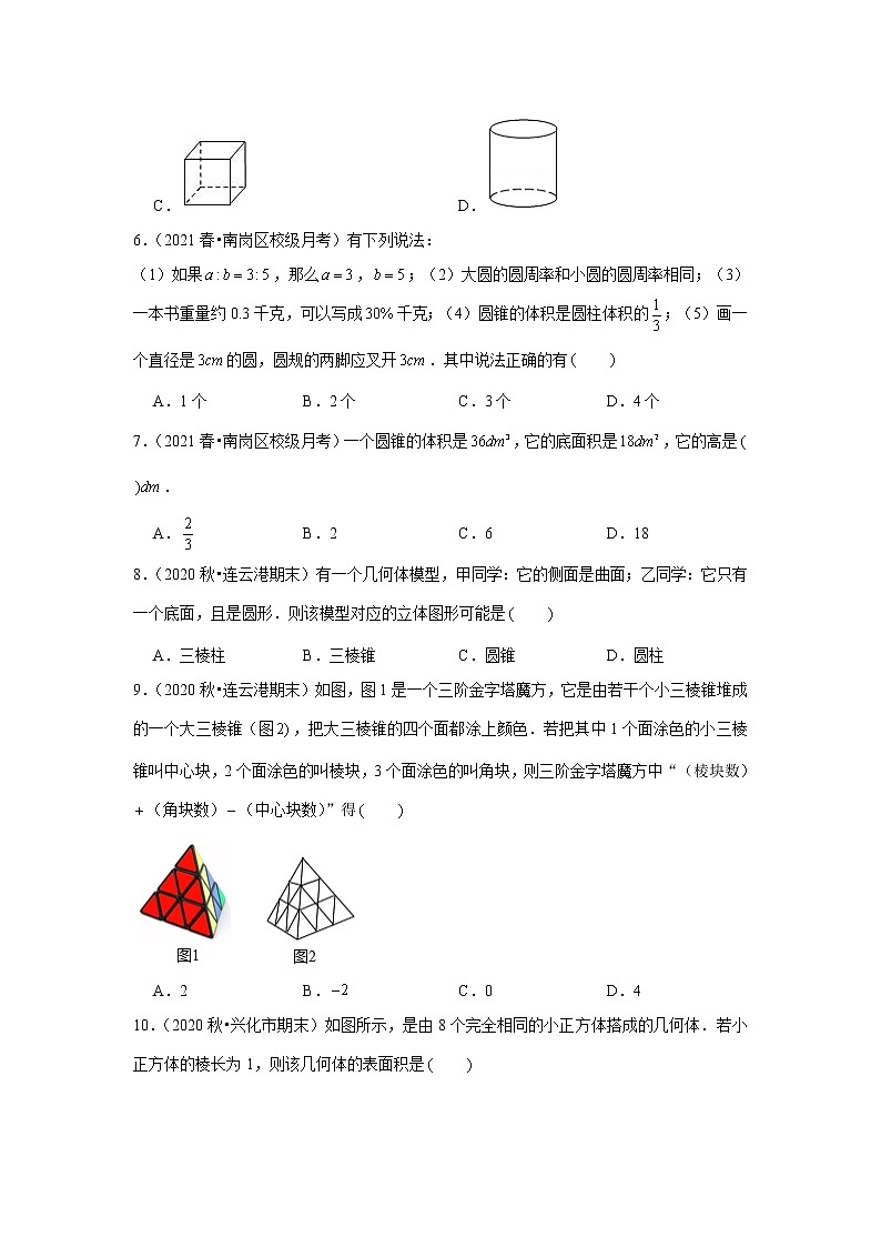 【小升初衔接】 1.1生活中的立体图形（试题） 2021-2022学年六年级下册小升初数学暑假衔接专题 北师大版第2页