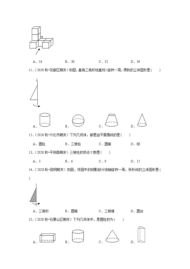 【小升初衔接】 1.1生活中的立体图形（试题） 2021-2022学年六年级下册小升初数学暑假衔接专题 北师大版第3页