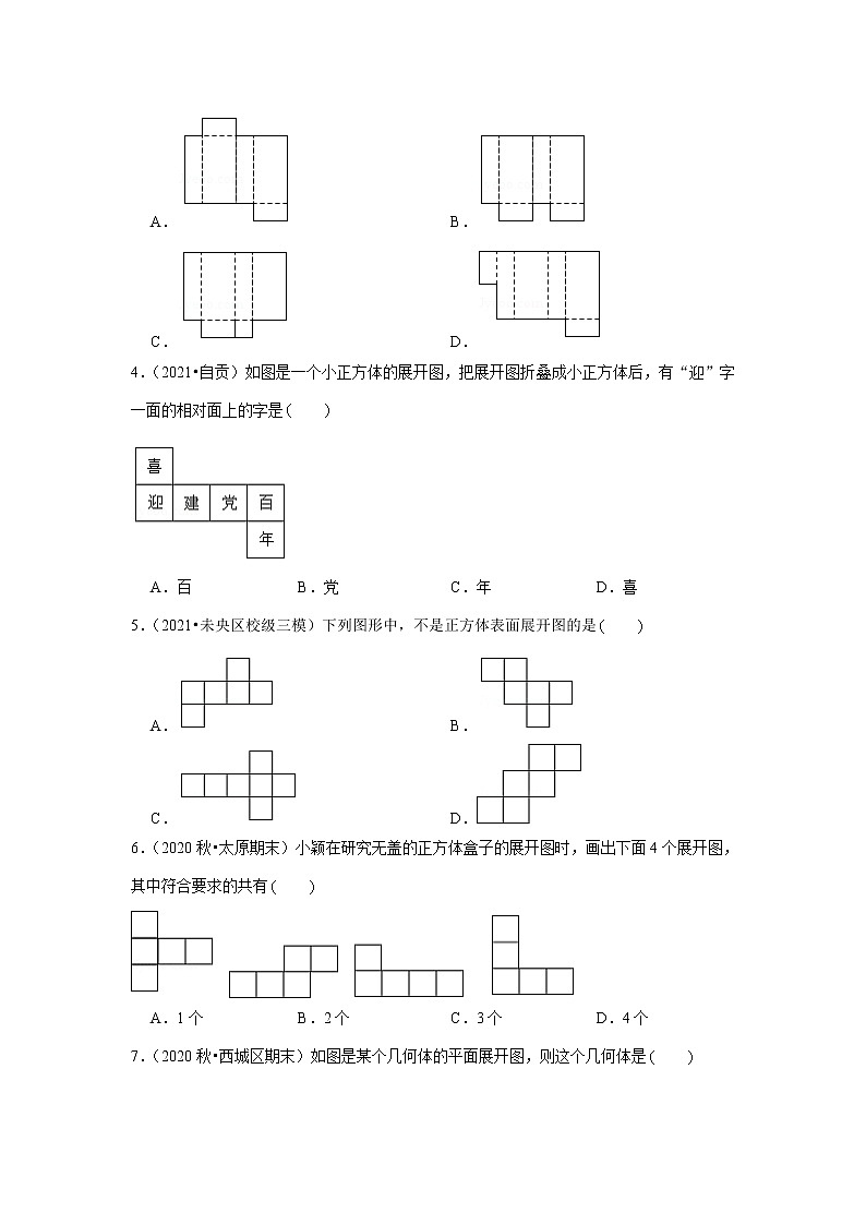 【小升初衔接】 1.2展开与折叠（试题） 2021-2022学年六年级下册小升初数学暑假衔接专题 北师大版第2页