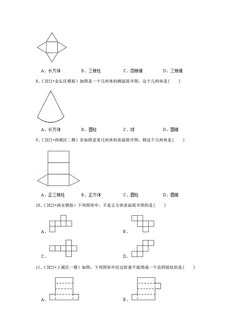 【小升初衔接】 1.2展开与折叠（试题） 2021-2022学年六年级下册小升初数学暑假衔接专题 北师大版第3页