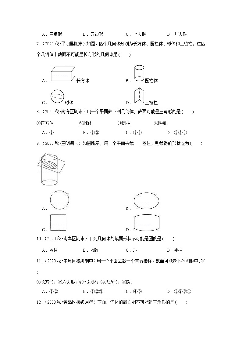 【小升初衔接】 1.3截一个几何体（试题） 2021-2022学年六年级下册小升初数学暑假衔接专题 北师大版第2页