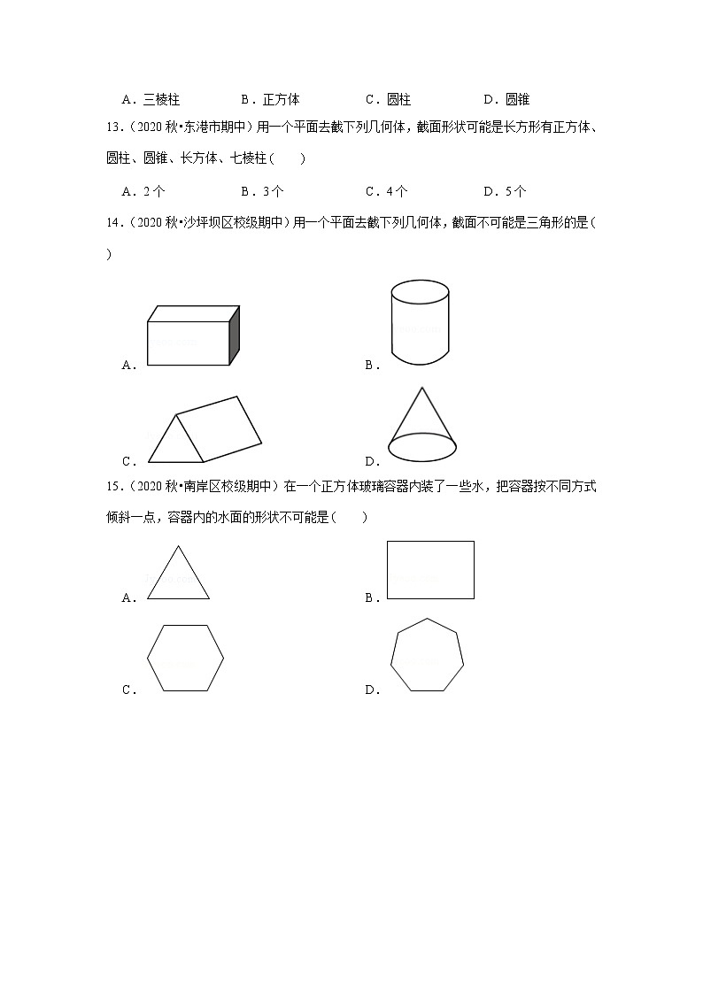 【小升初衔接】 1.3截一个几何体（试题） 2021-2022学年六年级下册小升初数学暑假衔接专题 北师大版第3页