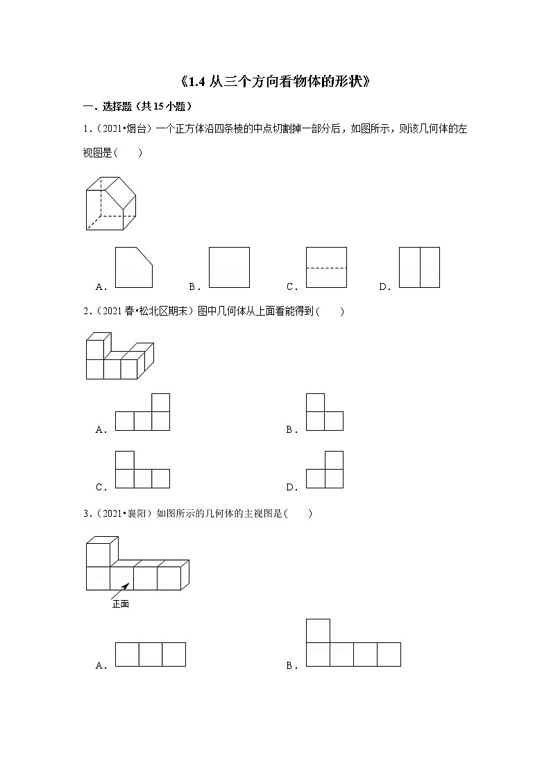 【小升初衔接】 1.4从三个方向看物体的形状（试题） 2021-2022学年六年级下册小升初数学暑假衔接专题 北师大版第1页