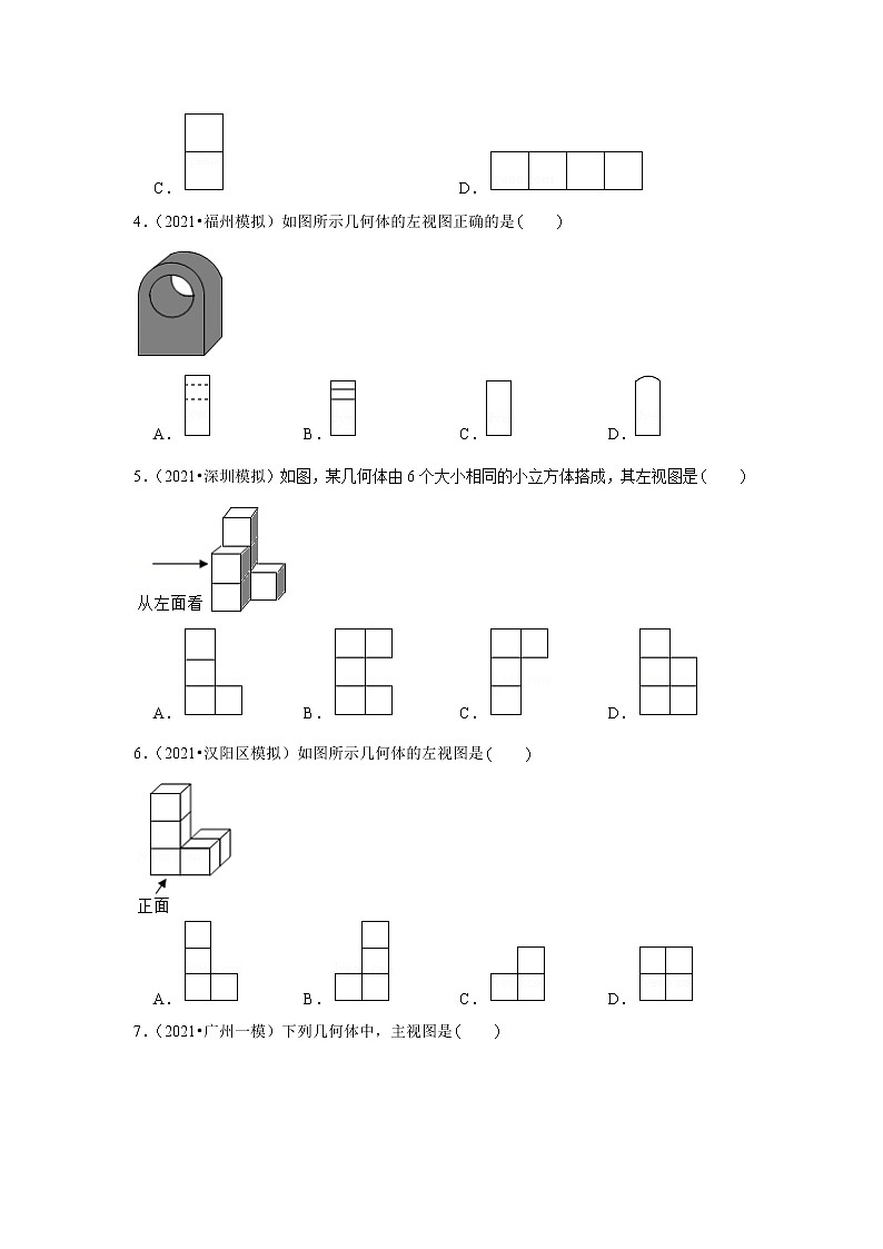 【小升初衔接】 1.4从三个方向看物体的形状（试题） 2021-2022学年六年级下册小升初数学暑假衔接专题 北师大版第2页