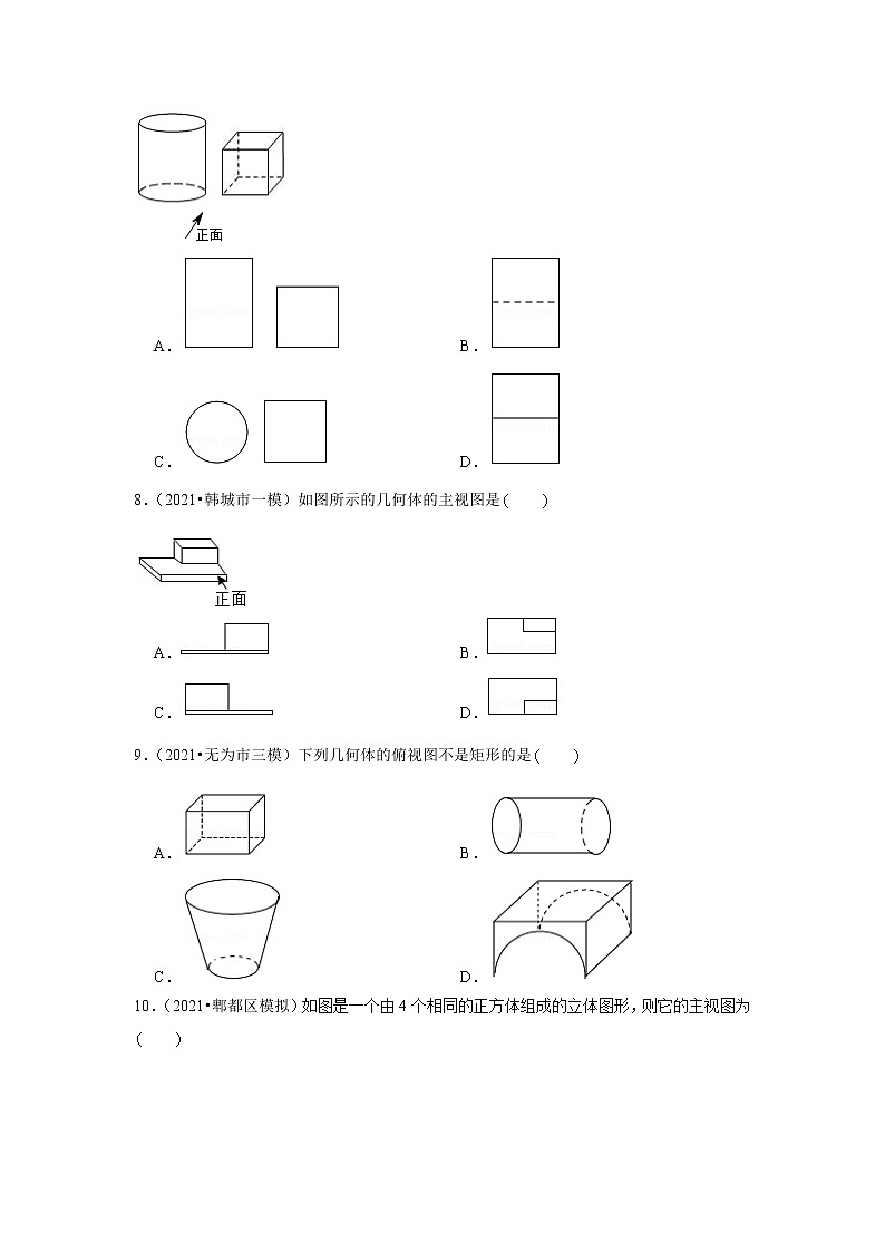 【小升初衔接】 1.4从三个方向看物体的形状（试题） 2021-2022学年六年级下册小升初数学暑假衔接专题 北师大版第3页