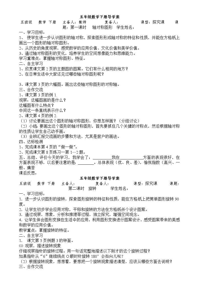 人教版五年级数学下册 教案第1页