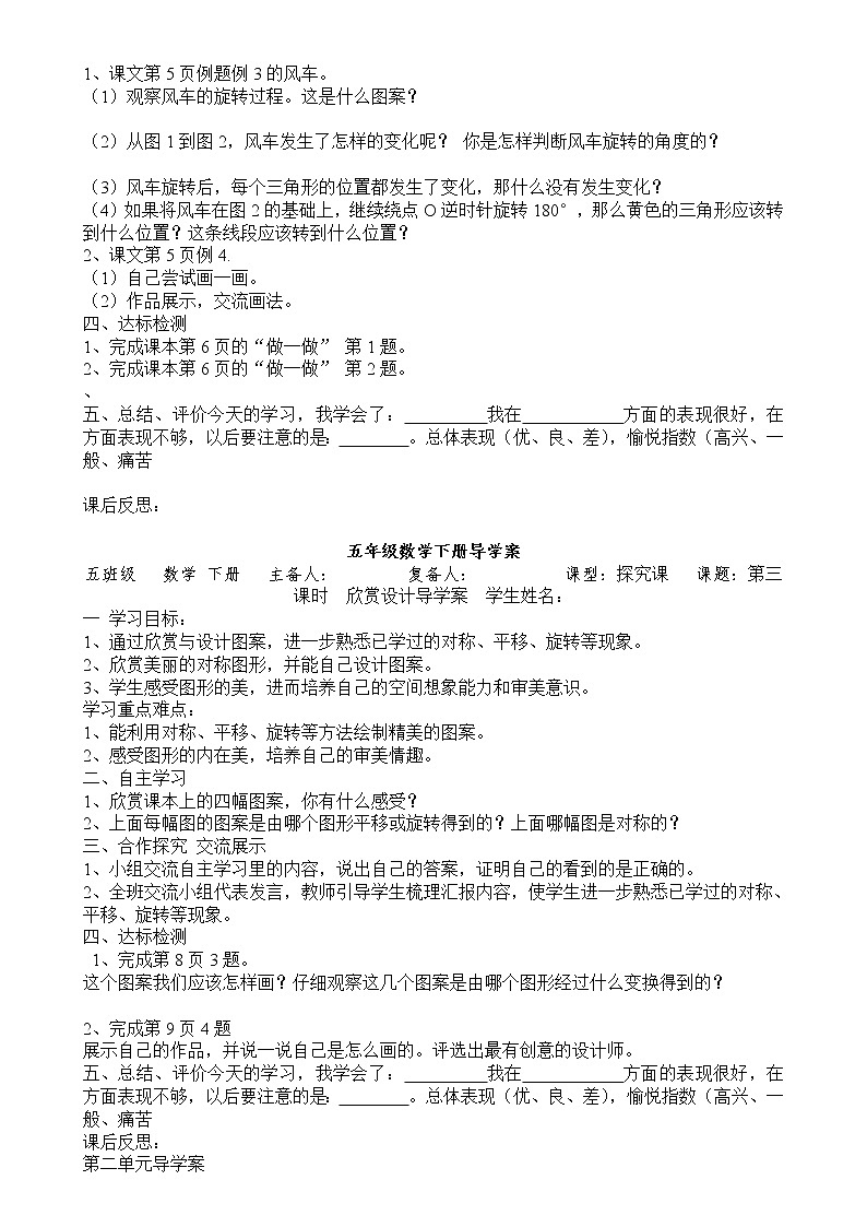 人教版五年级数学下册 教案第2页