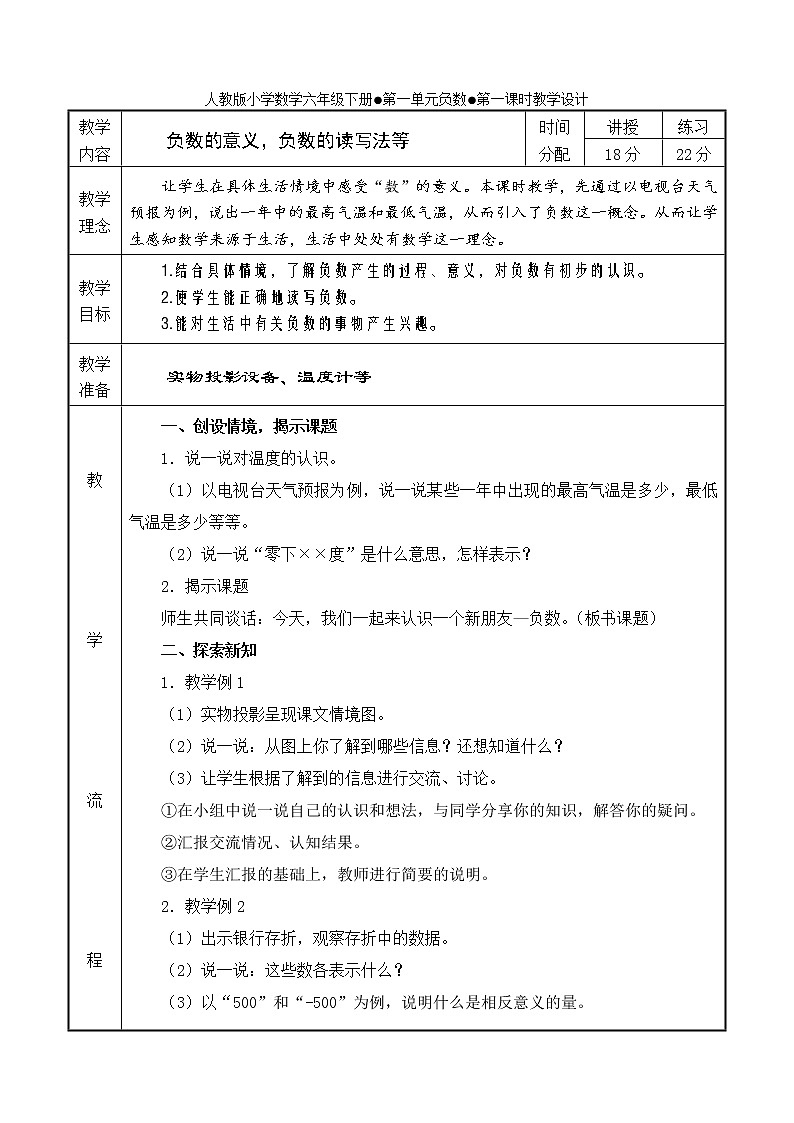 人教版六年级数学下册 教案第1页