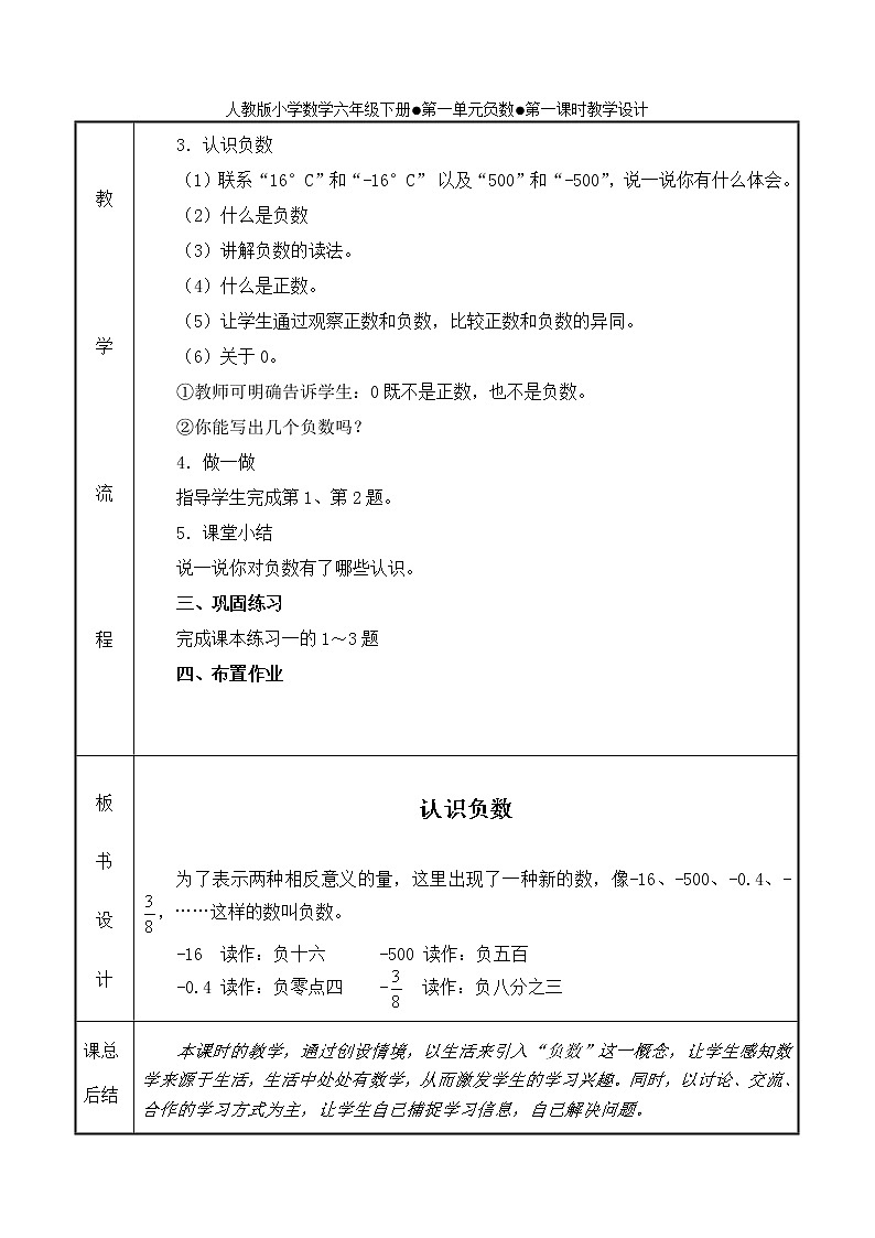人教版六年级数学下册 教案第2页