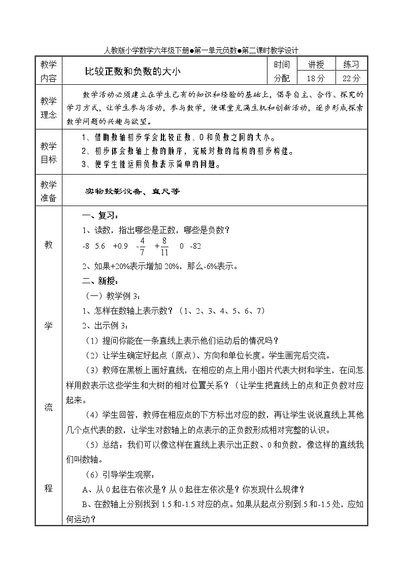 人教版六年级数学下册 教案第3页