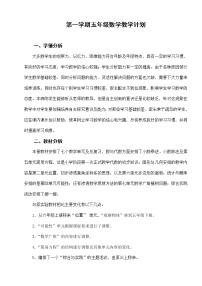 人教版五年级数学上册 数学教案