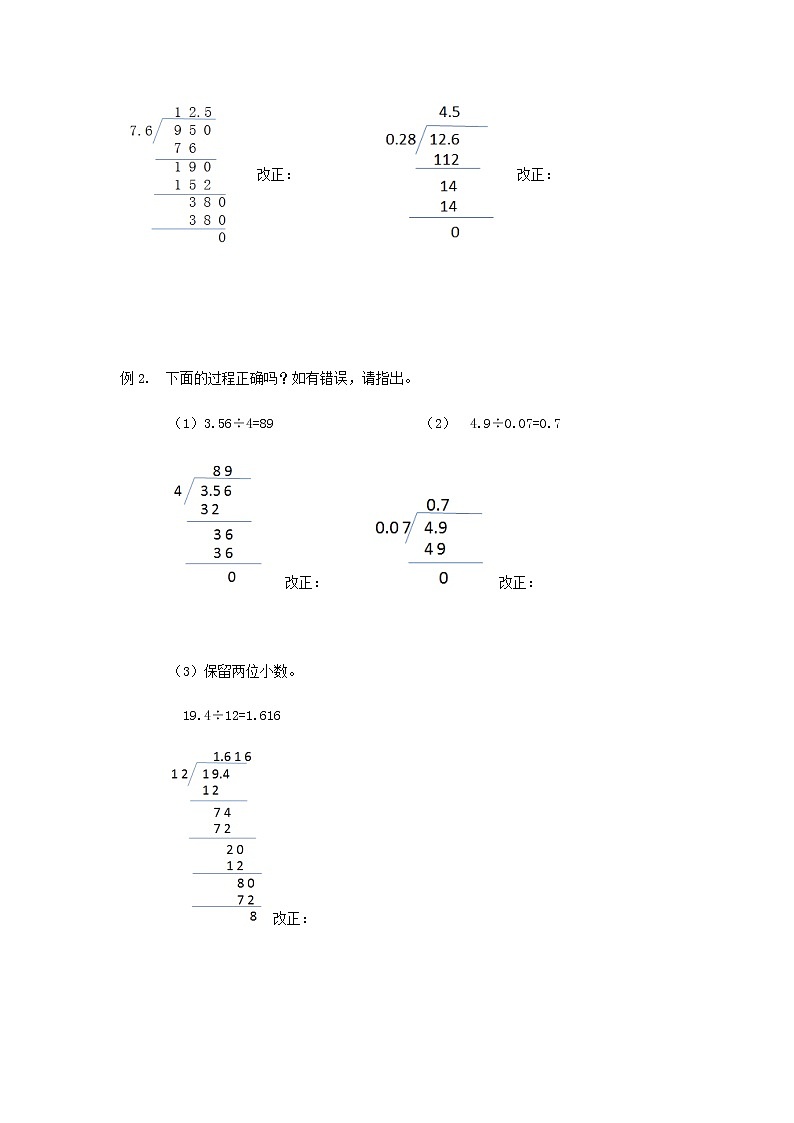数学五年级上册-第03讲 小数除法的综合复习-重难点讲练-学生版02