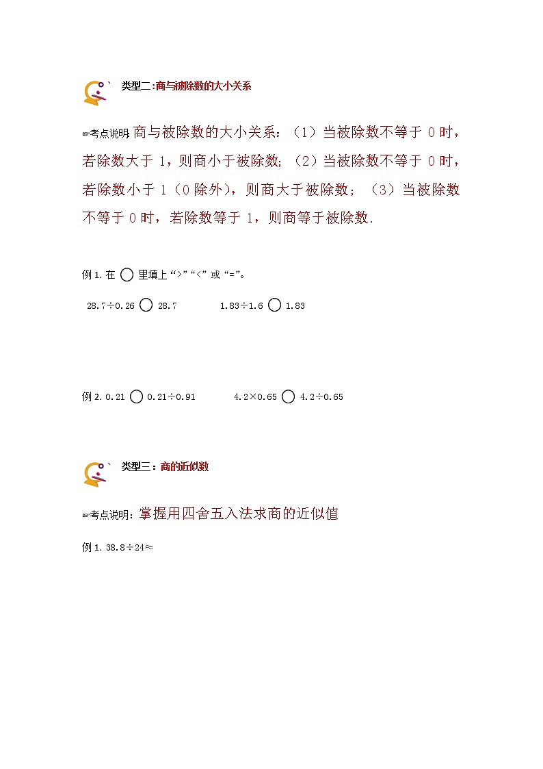 数学五年级上册-第03讲 小数除法的综合复习-重难点讲练-学生版03