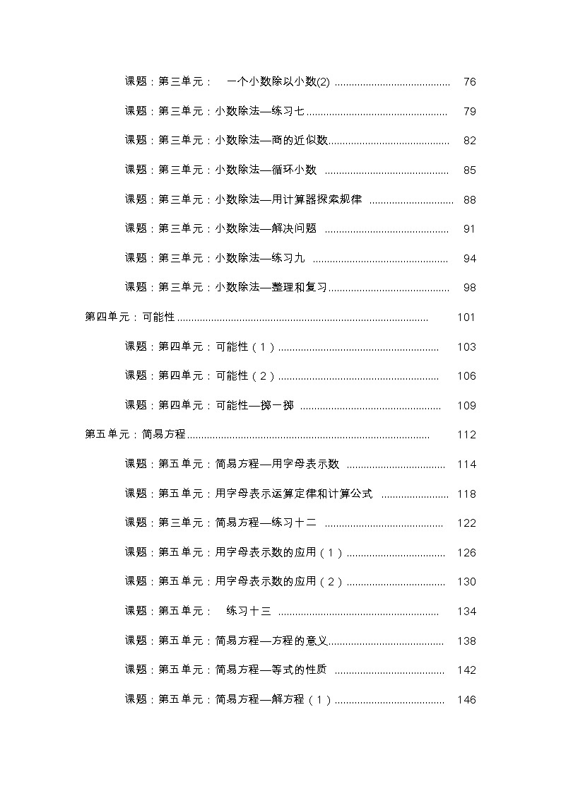 人教版五年级数学第一学期教学计划第3页